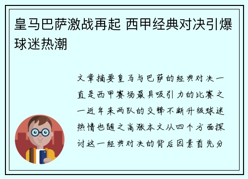 皇马巴萨激战再起 西甲经典对决引爆球迷热潮