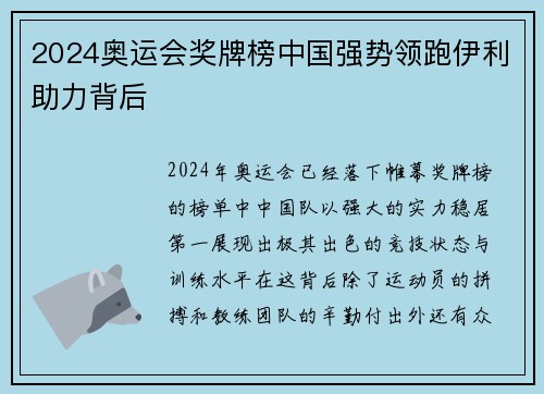 2024奥运会奖牌榜中国强势领跑伊利助力背后